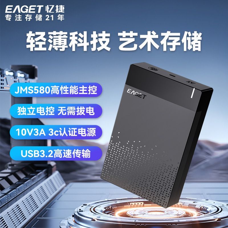 忆捷12T高速3.5寸移动机械硬盘大容量家用商务游戏桌面式存储