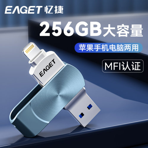 忆捷苹果u盘高速手机电脑两用