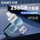 EAGET苹果手机U盘256G大容量U盘手机电脑两用U盘高速办公 I68忆捷