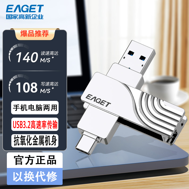 忆捷手机u盘电脑两用车载优盘