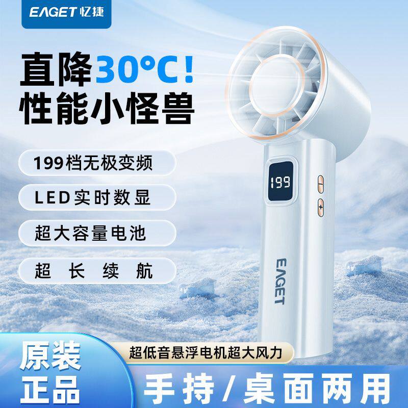 忆捷2026新款涡轮小空调手持小风扇超长续航便携式低音充电电风扇