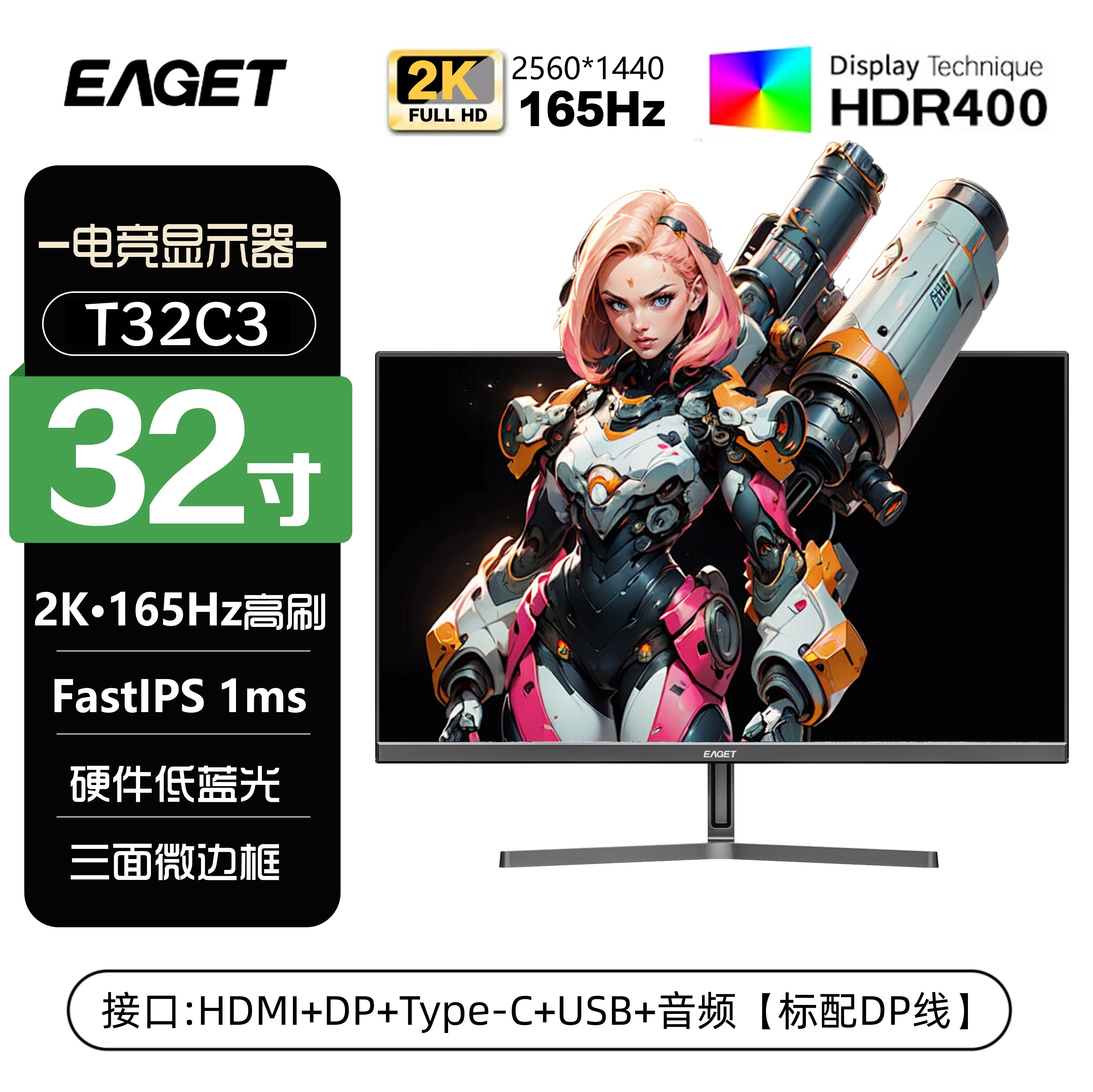 EAGET/忆捷显示器32英寸电竞165HZ笔记本外接办公Type-c屏幕T32C2