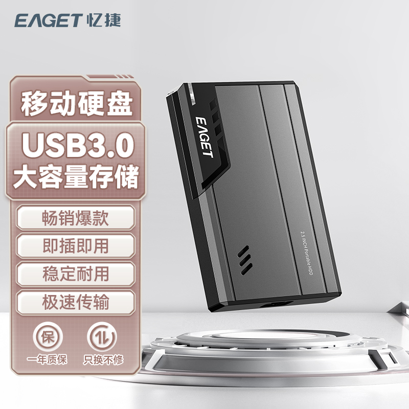 忆捷G78-PRO移动硬盘USB3.0高速外接笔记本电脑手机办公机械存储-封面