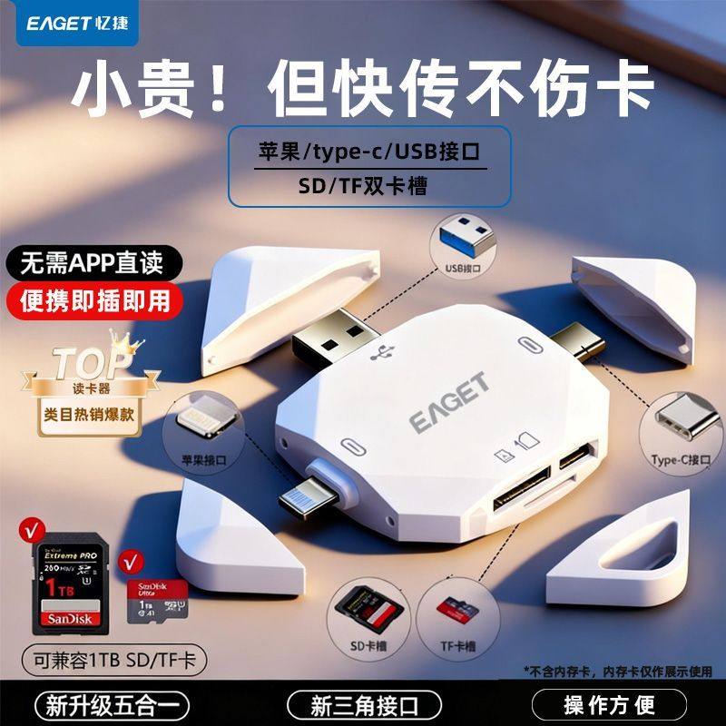 EAGET/忆捷适用相机读卡器苹果手机佳能富士大疆SD内存卡TF五合一,3C数码配件,读卡器,淘宝优惠券,粉丝福利购,淘宝优惠卷