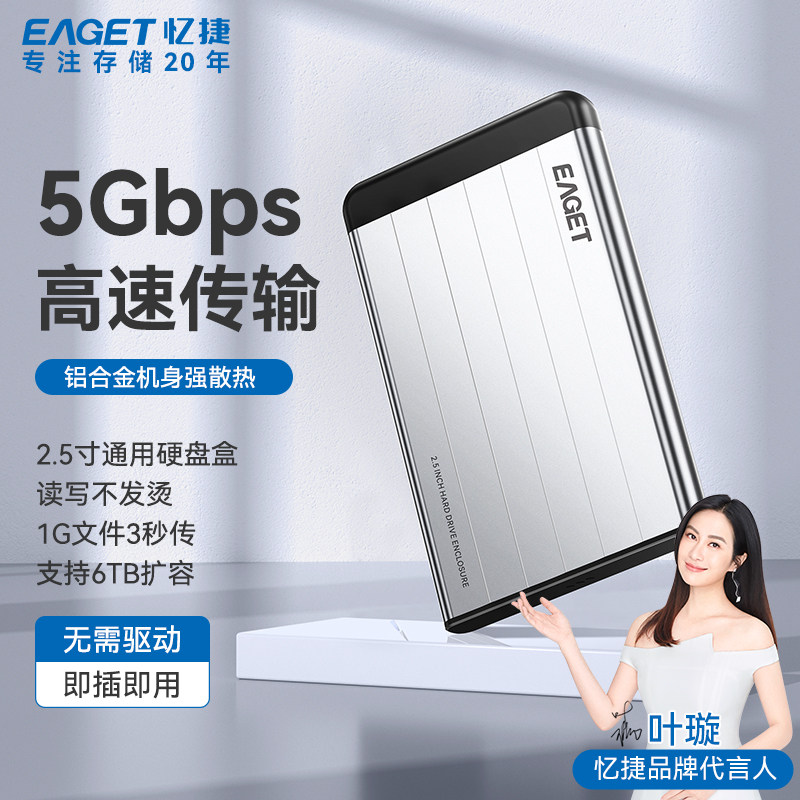 忆捷E55铝合金2.5英寸机械外接硬盘盒usb3.0笔记本台式固态硬盘盒