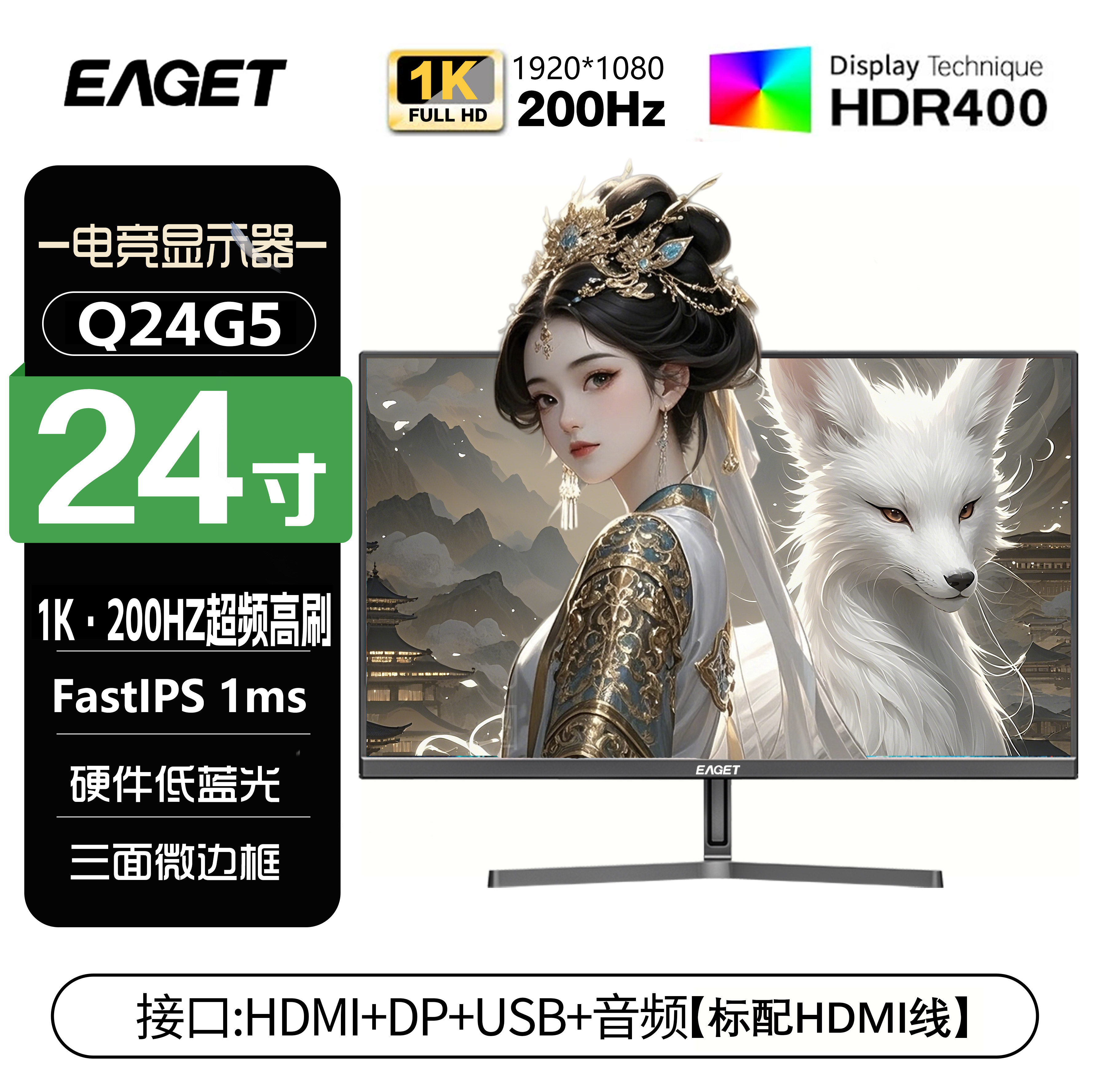 EAGET忆捷全新台式显示器24英寸电竞游戏办公200HZ护眼屏幕Q24G5