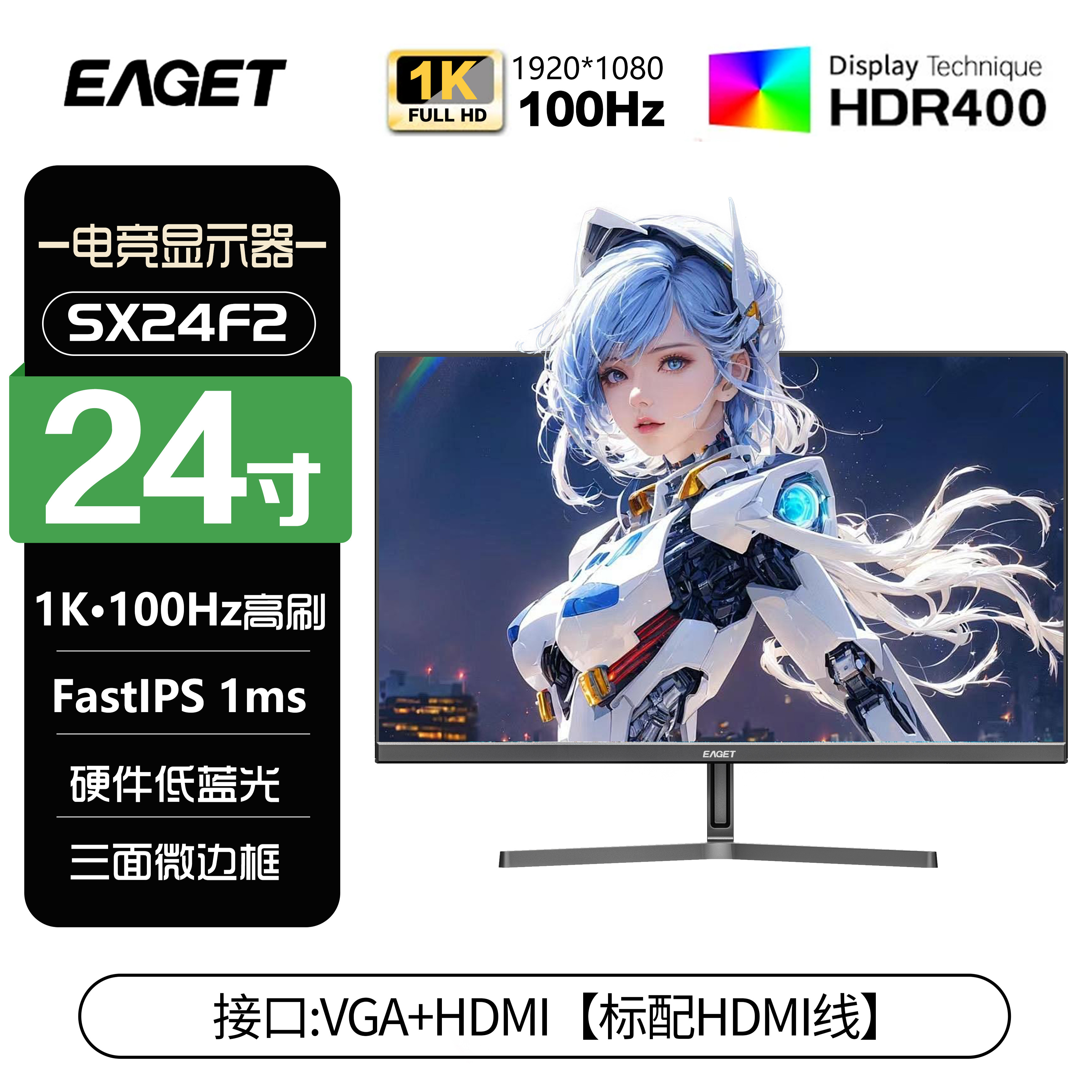 忆捷EAGET24英寸1k100hz办公监控电脑显示器IPS电竞显示屏SX24F2
