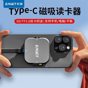 EAGET TF卡通用 忆捷412A适用苹果17手机磁吸读卡器高速3.0读取SD