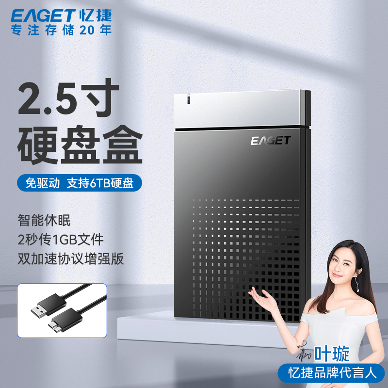 忆捷2.5英寸硬盘盒USB3.0