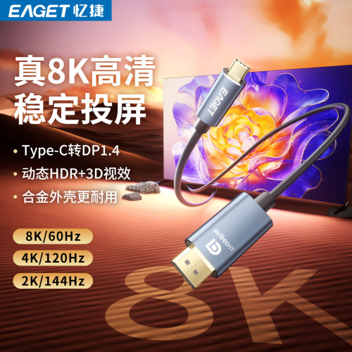 忆捷typec转dp线1.4转接投屏高刷8K转换高清笔记本电脑显示器HDMI