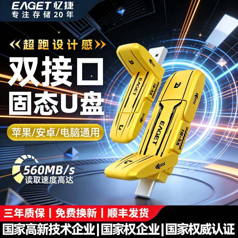 忆捷固态U盘128g大容量手机电脑两用typec双接口256G照片储存器