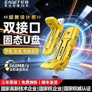 忆捷固态U盘128g大容量手机电脑两用typec双接口256G照片储存器