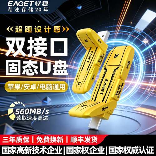 忆捷固态双接口U盘大容量TYPEC