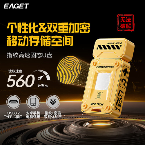 忆捷指纹加密移动固态u盘typec迷你高速移动硬盘手机电脑通用fu80