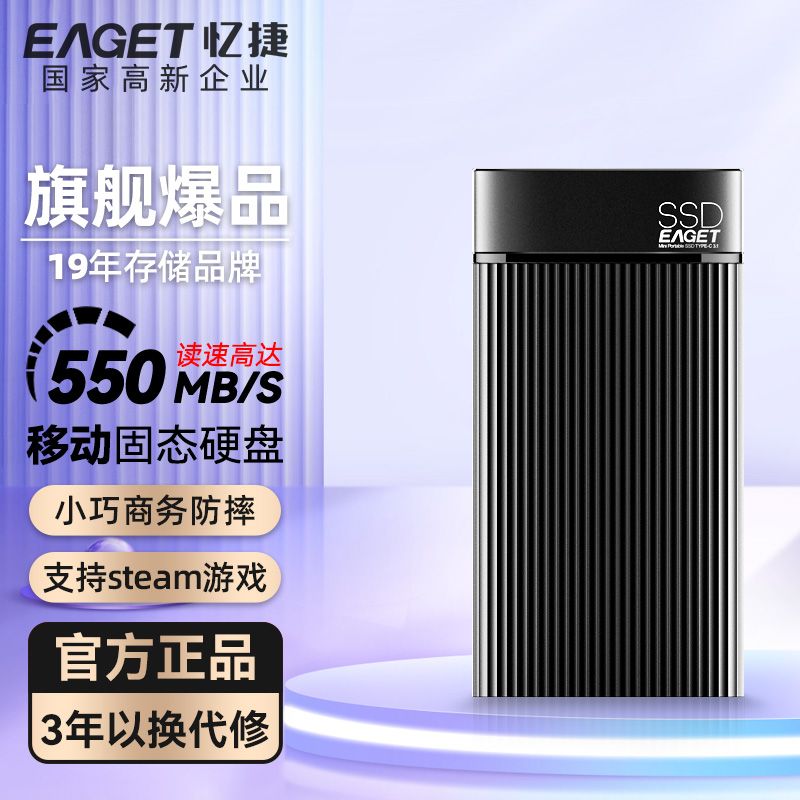 高速传输移动固态硬盘忆捷