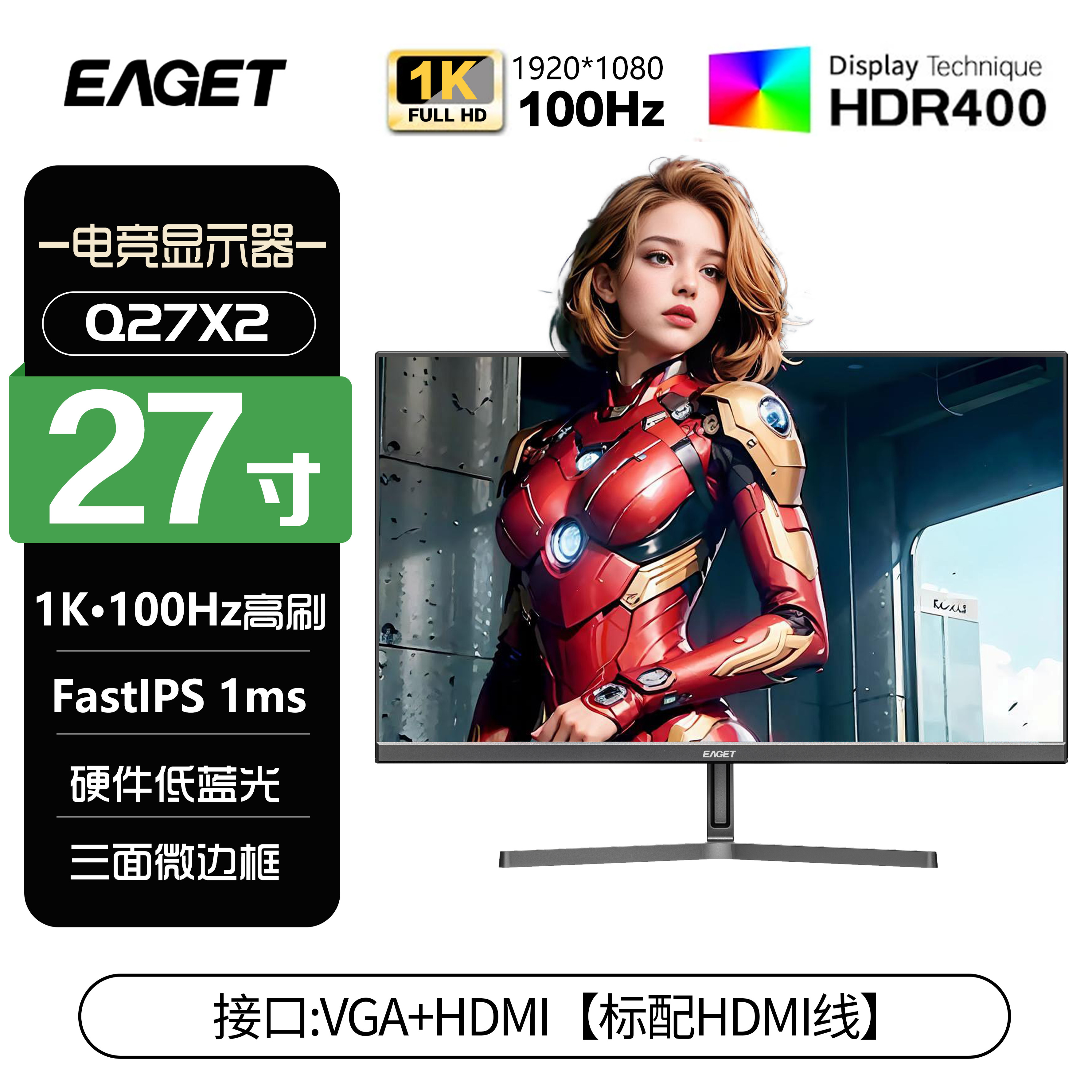 忆捷EAGET27英寸1k100hz办公监控电脑显示器IPS电竞显示屏Q27X2