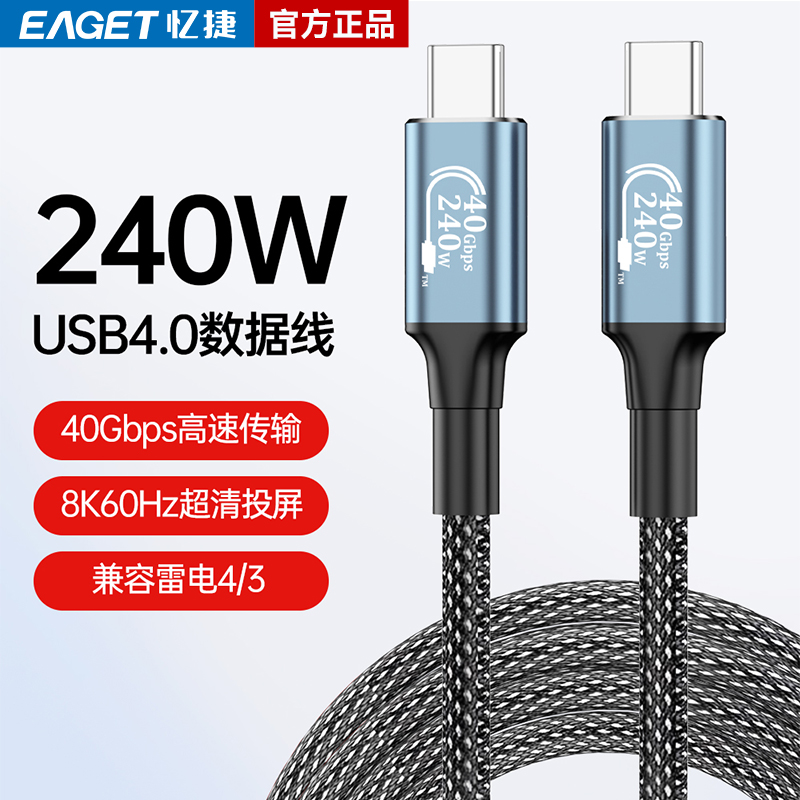 忆捷typec双向PD240W快充数据线