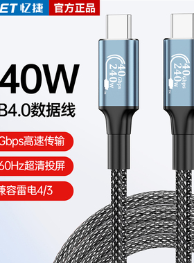 兼容雷电4全功能typec数据线USB4/3pd100w240快充40Gbps高清投屏