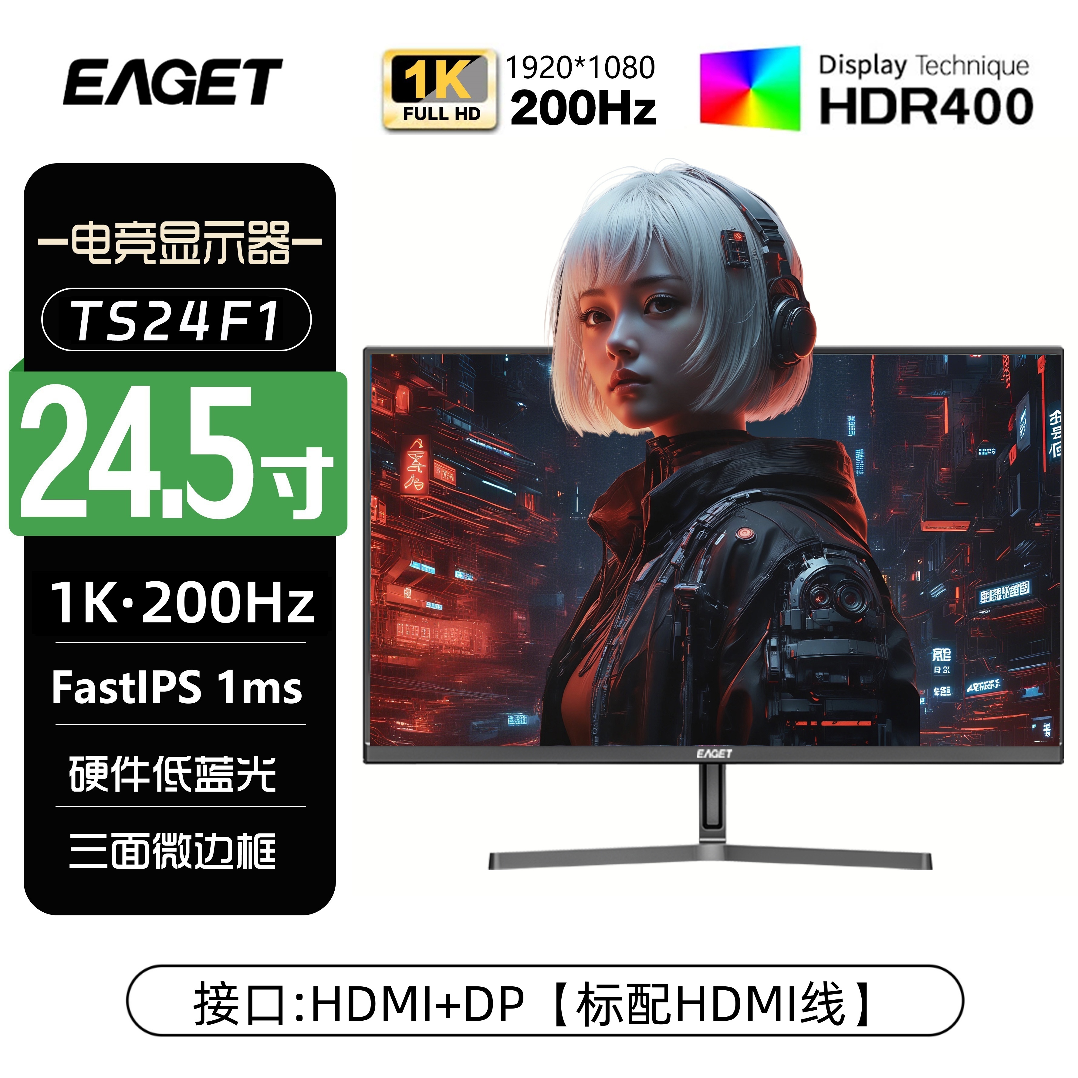 忆捷24.5英寸1k200hz显示器台式监控电脑电竞游戏护眼屏幕TS24F1