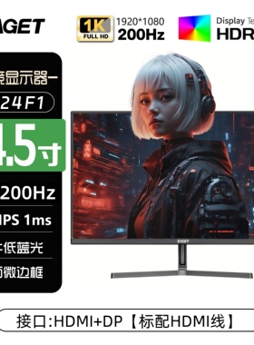 忆捷24.5英寸1k200hz显示器台式监控电脑电竞游戏护眼屏幕TS24F1