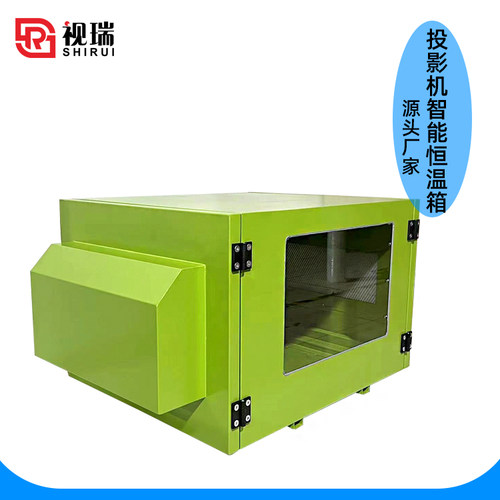 视瑞投影机恒温三防箱厂家直销