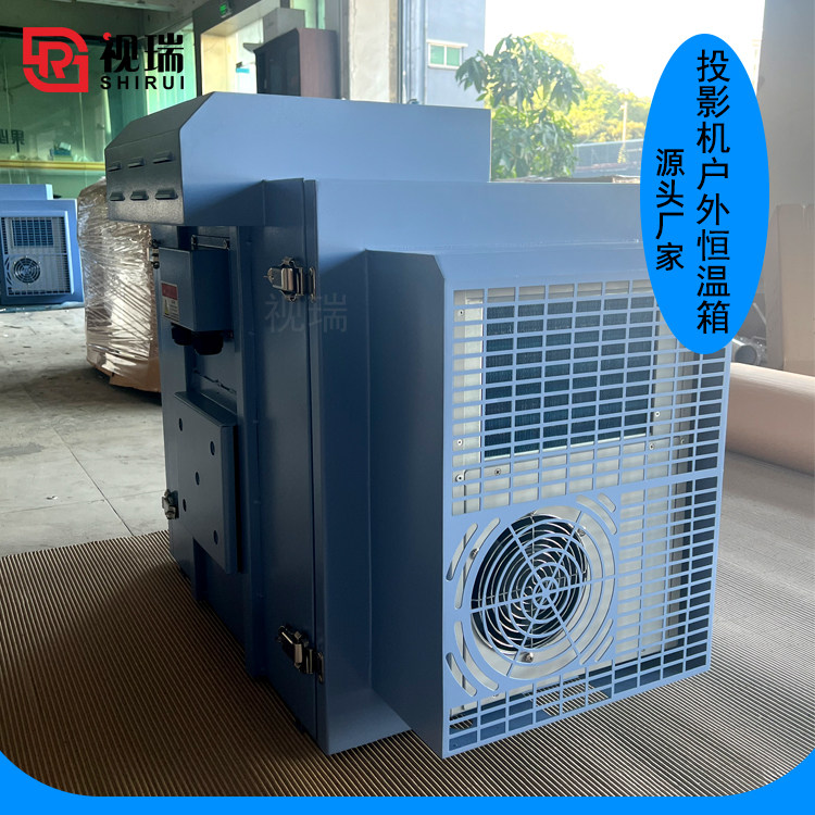 Panasonic 松下 投影机户外恒温箱 空调款投影仪防水箱三方基站