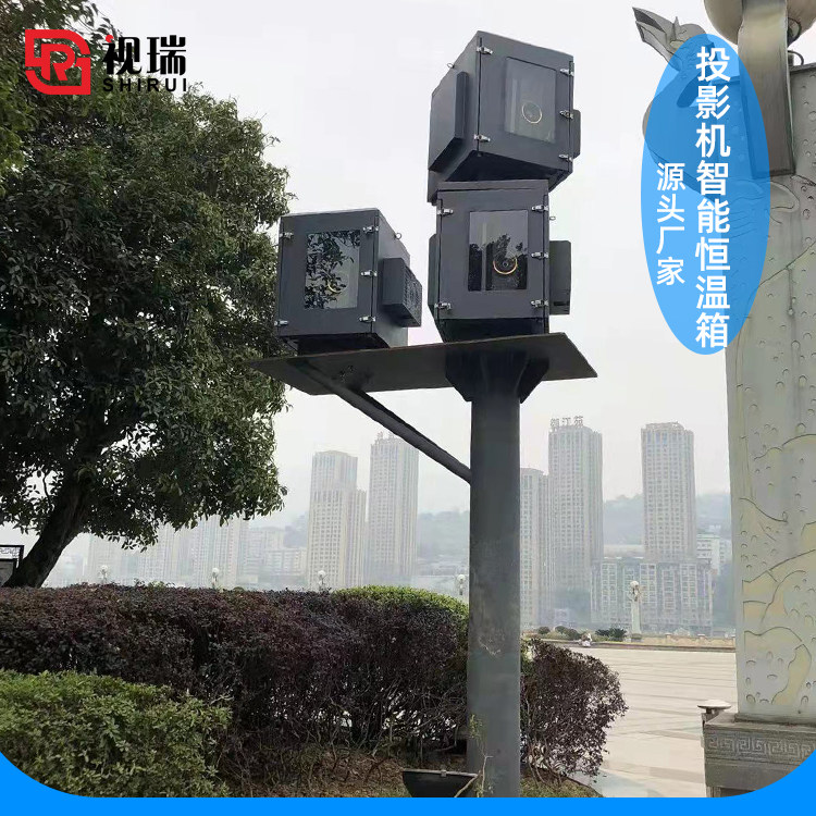 户外投影机恒温箱 投影仪室外智能防水防护箱 激光投影基站三防箱