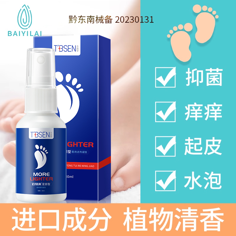 脚气喷剂脚丫烂止痒脱皮杀菌除臭膏去脚痒藥除去神器根喷雾泡脚水
