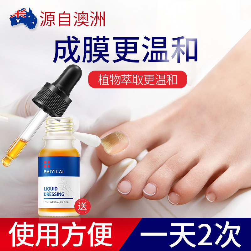 灰指甲专用液脱甲膏正品非治療冰醋酸去软甲膏脚趾抑菌液藥灰甲净