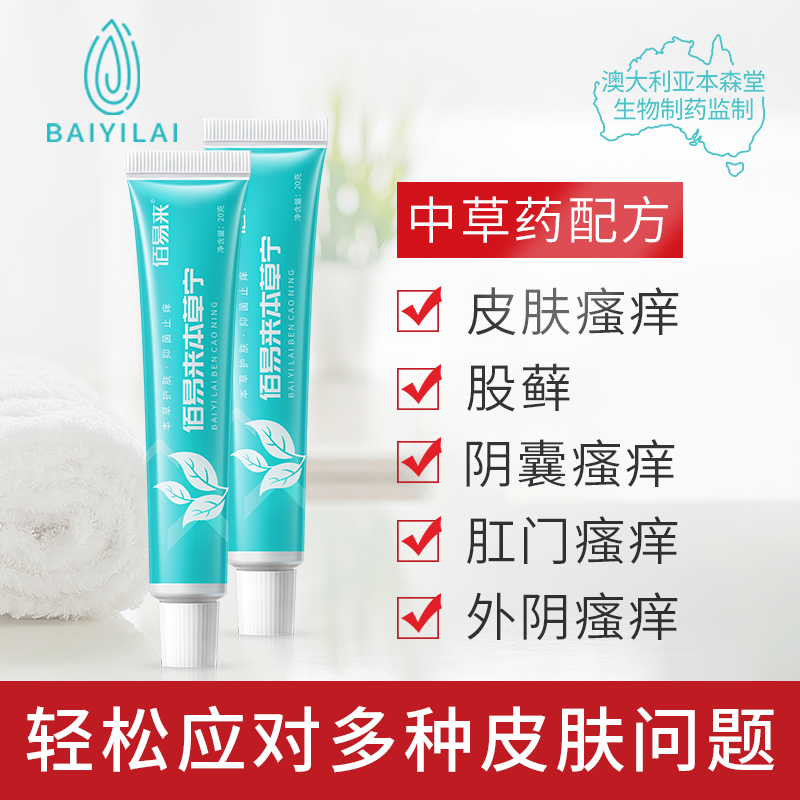 皮肤瘙痒止痒抑菌药膏肛门阴囊外阴私处大腿内侧屁股痒过敏外用药