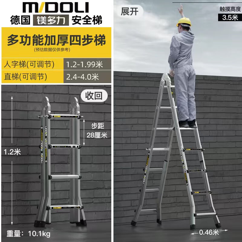 镁多力（midoli）镁多力伸缩梯子小巨人多功能家用升降楼梯工程梯