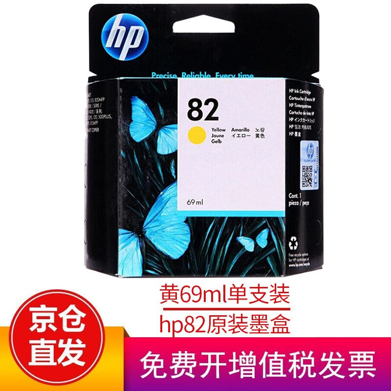 惠普（HP）82号墨盒原装C4912A适用DesignJet500510800绘图仪打印