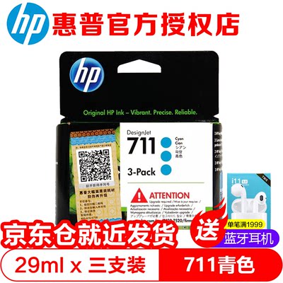 惠普（HP）惠普原装HP711墨盒HPT120T520T530绘图仪原装墨盒HP711