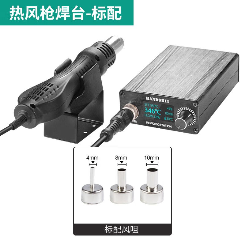 HANDSKIT热风枪小型迷你便携式手持烤枪数高清显调温电子手机维修