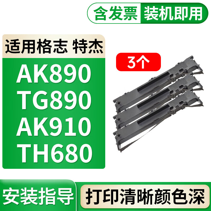 格式适合tg890格志AK890ak910色带TH680TH850特杰TG690中崎AB312K