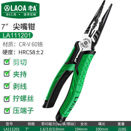 (LAOA)多功能尖嘴钳工业级斜嘴钳尖嘴钳家用剥线钳7英寸LA1112