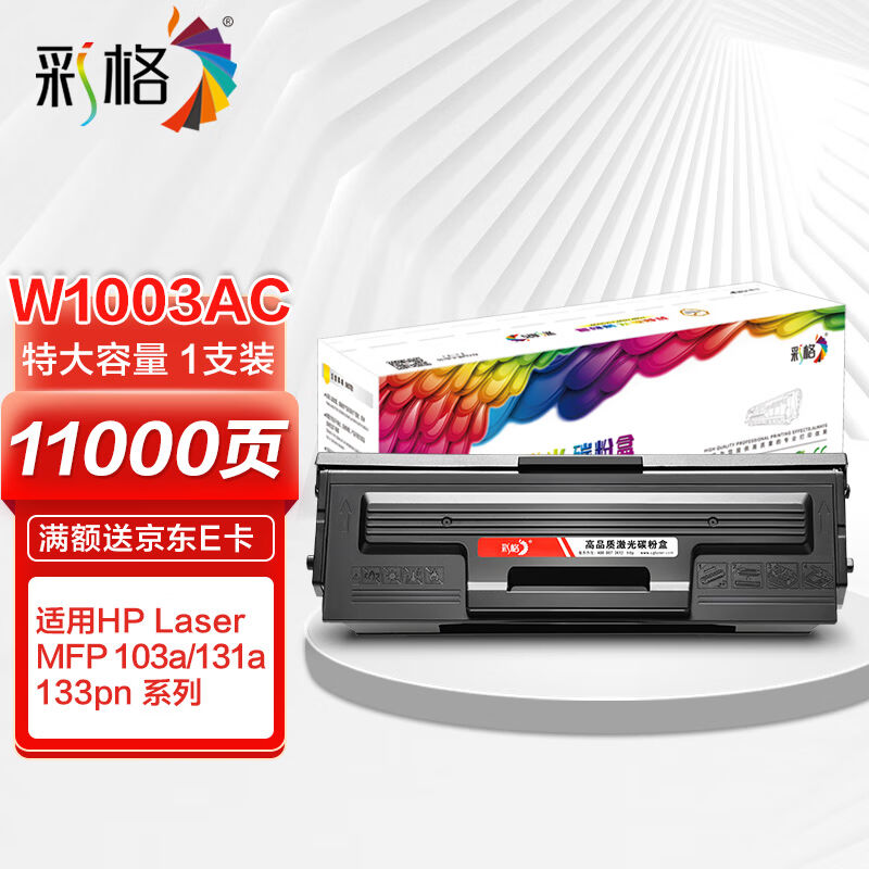 彩格适用惠普103a硒鼓HPLaser103a131a133pn打印机带芯片易加粉大