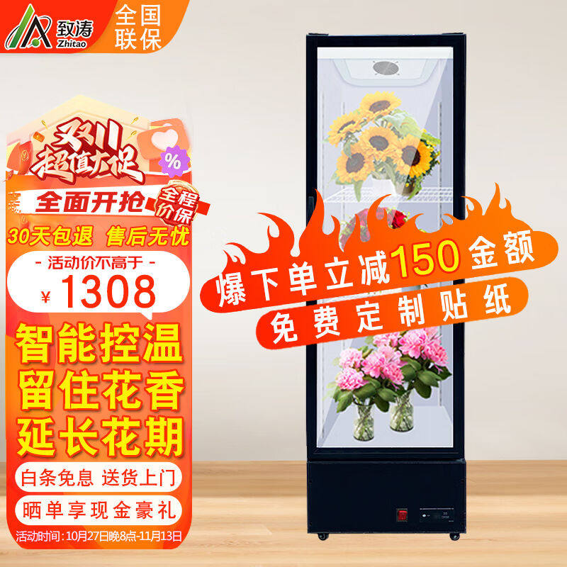 致涛智能鲜花柜商用冷柜鲜花冷藏柜立式节能冰箱鲜花冰柜展示柜单怎么样,好用不?