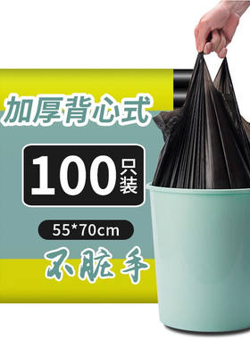 京惠思创家庭办公背心式垃圾袋大号（40+15）*70cm100只加厚手提