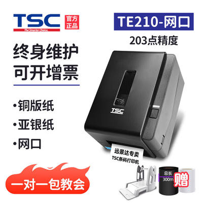 TSCte244te344标签打印机固定资产标签手机蓝牙碳带亚银合格证小