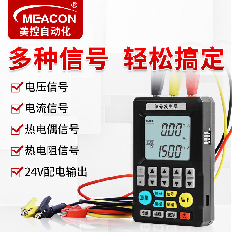 meacon4-20mA信号发生器信号源24V电流电压热电偶模拟量手持过程