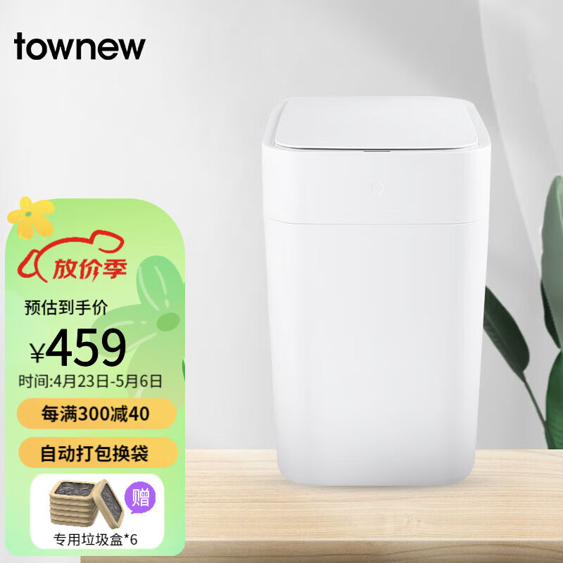 拓牛（TOWNEW）智能感应垃圾桶家用自动带盖办公室客厅卧室厨房垃