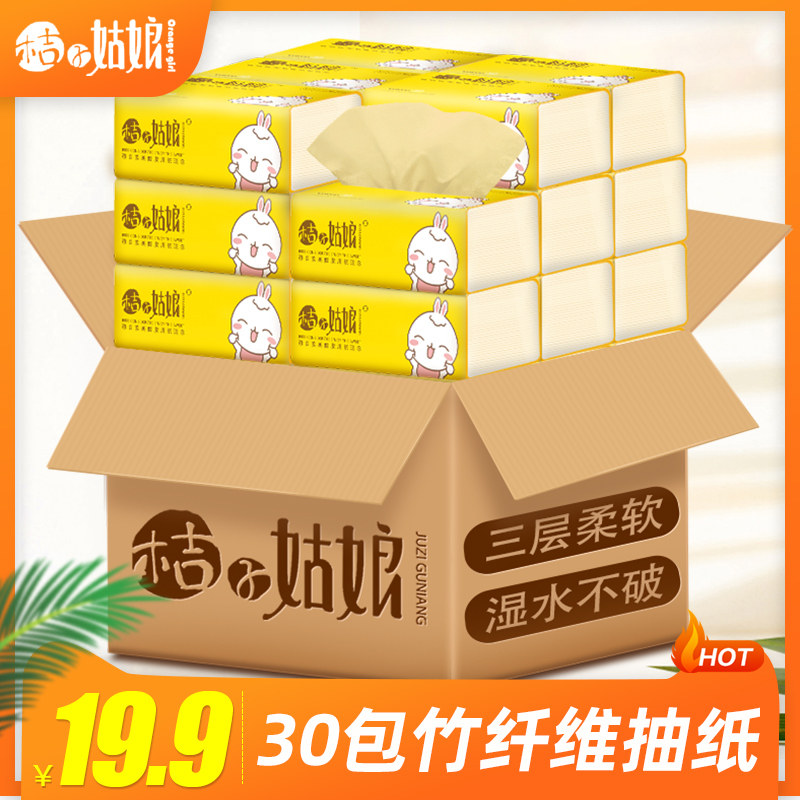 桔子姑娘家用抽纸实惠装整箱大包卫生纸巾擦手餐巾纸面纸抽30包