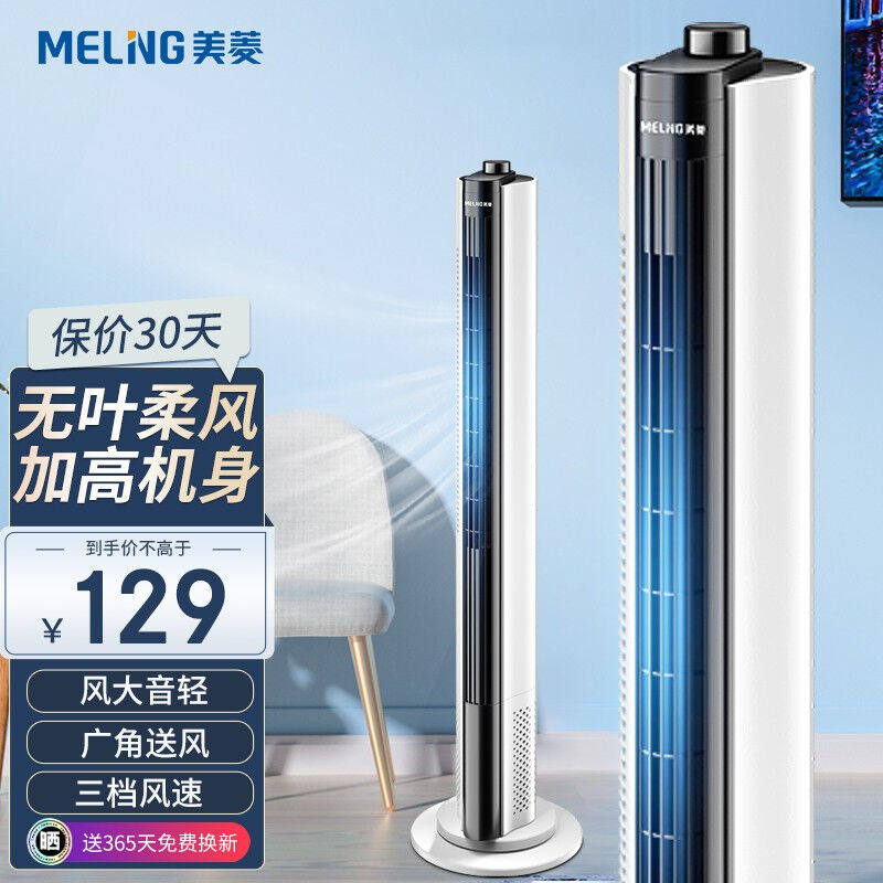 美菱（MeiLing）塔扇电风扇家用轻音摇头落地扇大风量节能无叶风
