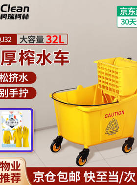 柯瑞柯林（CreClean）榨水车墩布车大号柞水车拖把桶拧水桶CCQJ32