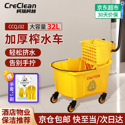 柯瑞柯林（CreClean）榨水车墩布车大号柞水车拖把桶拧水桶CCQJ32