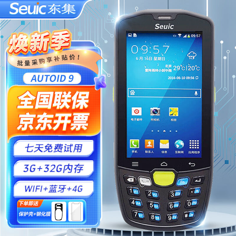 东集（Seuic）AUTOID9东大集成A9手持数据终端pda安卓采集器工业