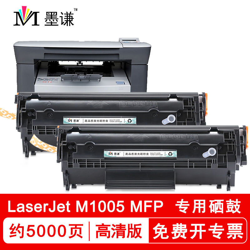 墨谦适用惠普HPLaserJetM1005MFP硒鼓易加粉M1005MFP墨粉1005打印