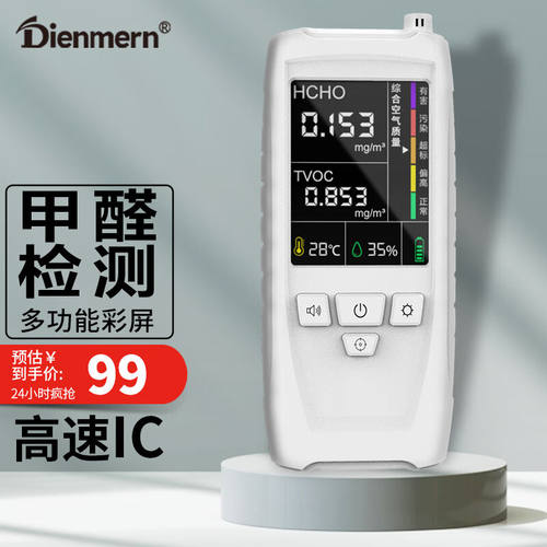 鼎盟（Dienmern）手持彩屏充电甲醛检测仪家用测甲醛TVOC自监测试