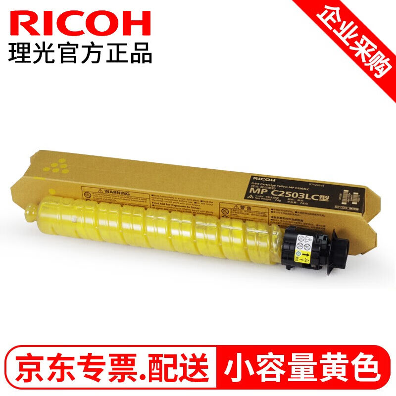 理光（RICOH）MPC2503原装彩色粉盒墨粉C2011SPC2004exSP墨盒碳粉